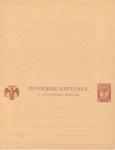 Stationary post card, Russia 1917  !!! Typographical - condition !!!